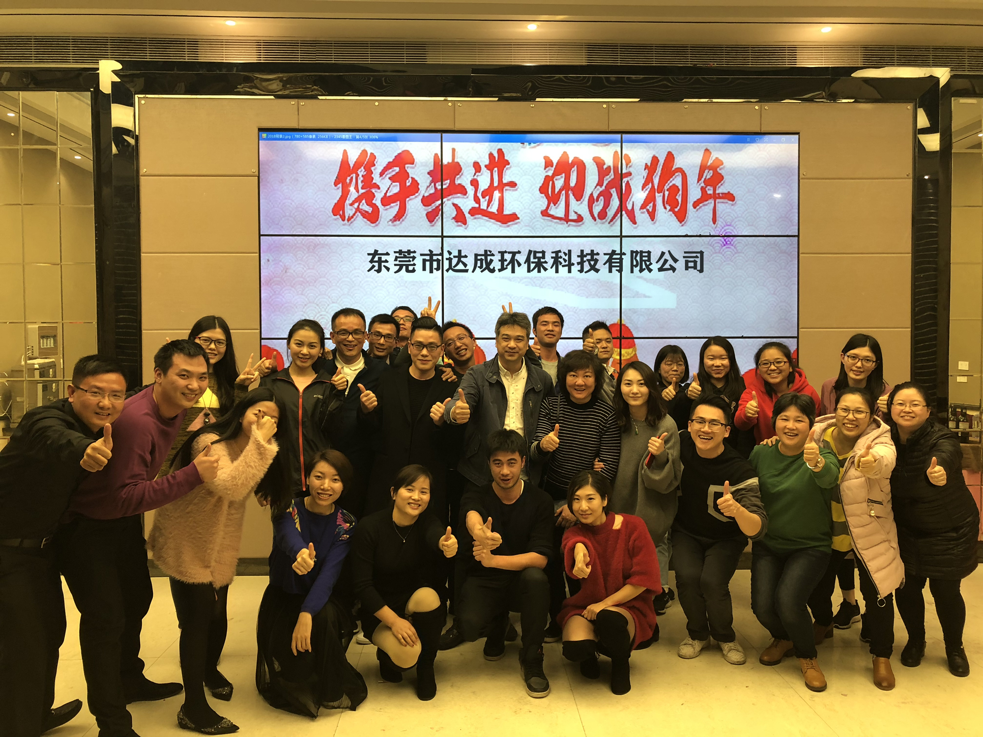 達(dá)成環(huán)保團(tuán)隊(duì)風(fēng)采展示